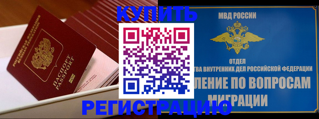 временная регистрация в Евпатории
