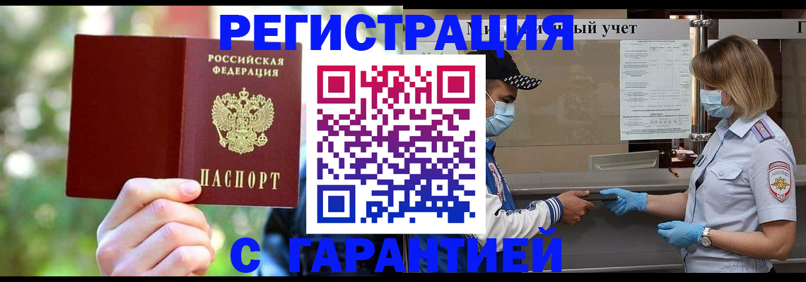 временная регистрация для школы в Евпатории