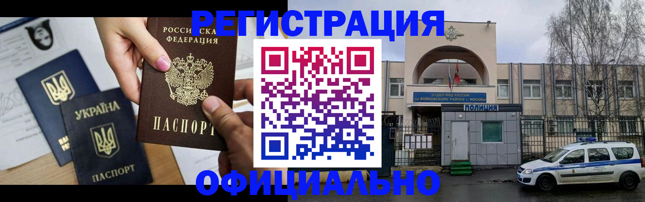 временная регистрация адрес в Евпатории