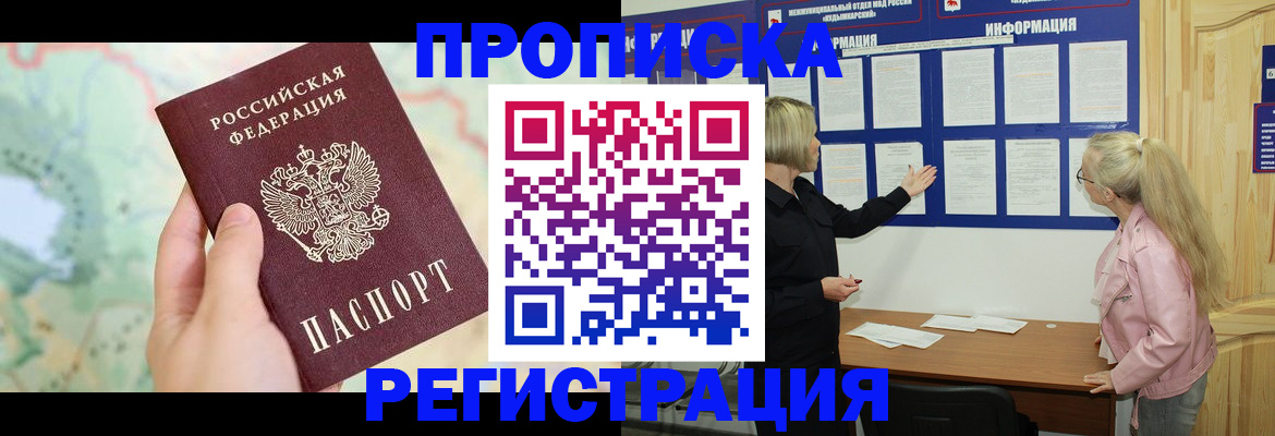 временная регистрация недорого в Евпатории