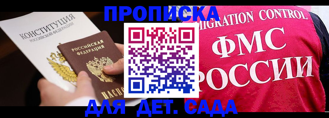 прописка 2025 в Евпатории